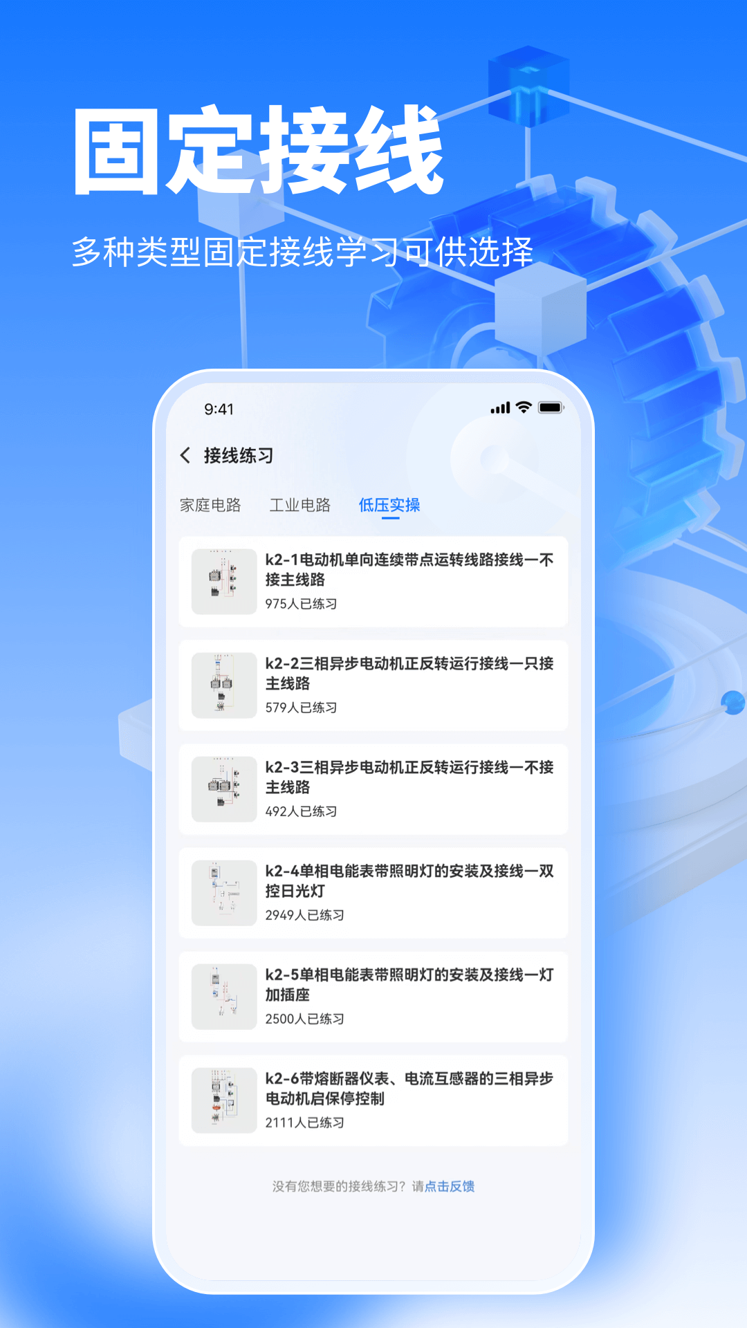 接线大师app官方下载 v1.0.62