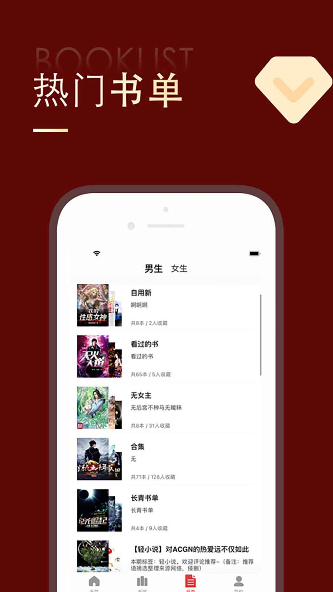 风读小说app 1.8.2安卓版 v1.8.2