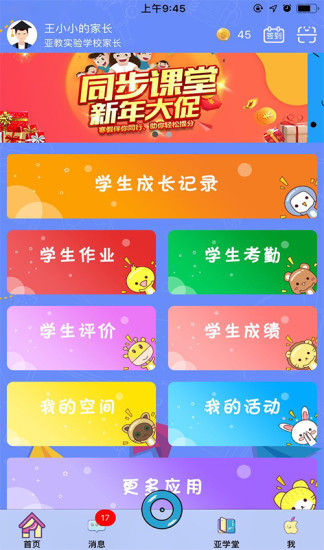智慧云人人通app下载安装 v5.4.0