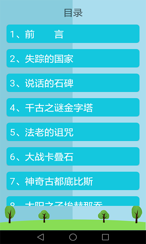 历史知识大全app v4.7.9