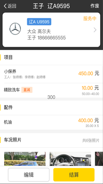 水稻管家app v3.9.1