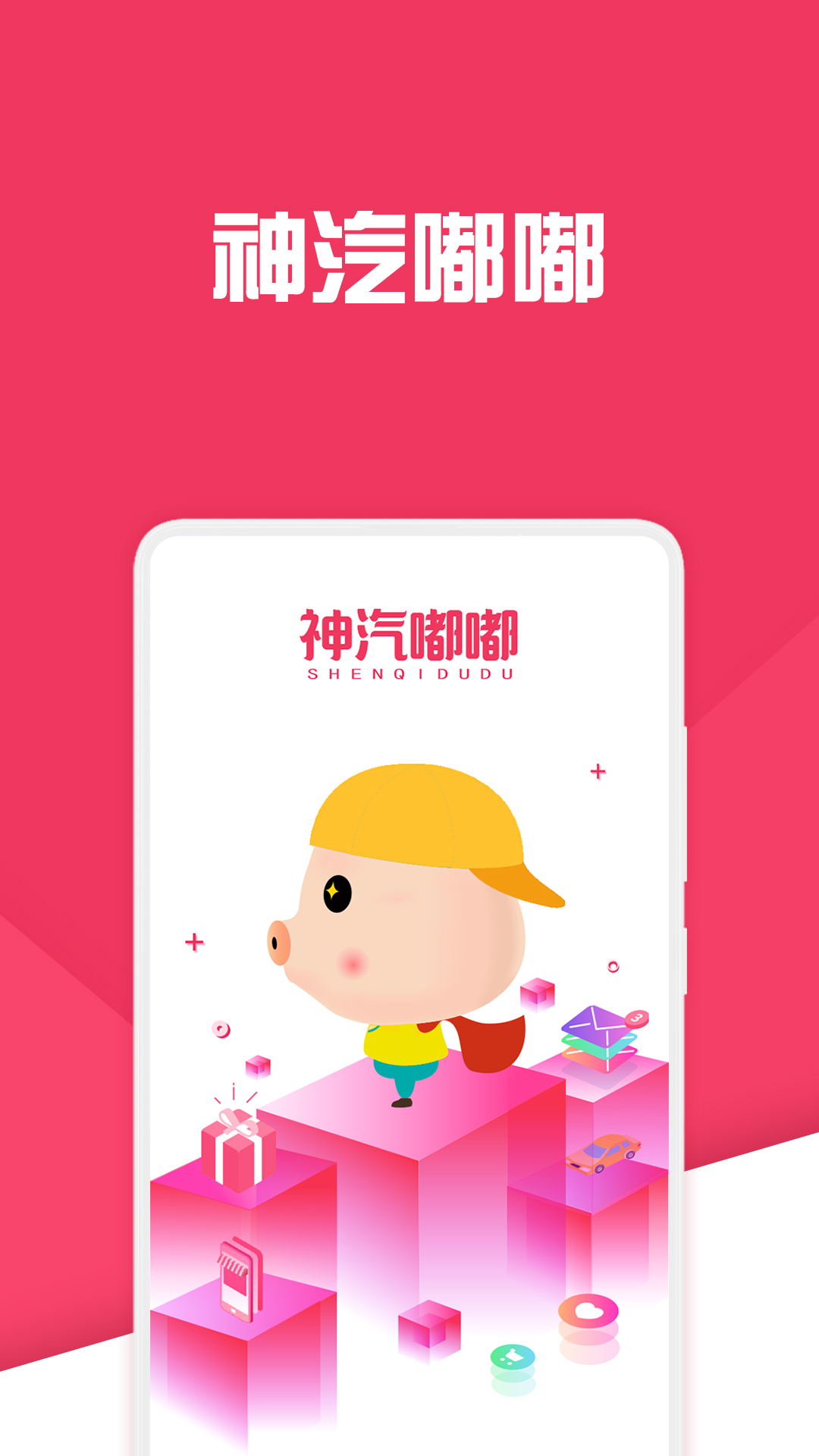 神汽链官方下载