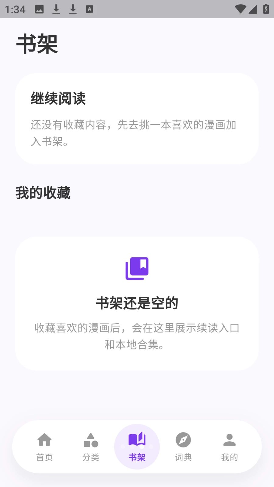 严选漫画乐园正版 8.6.5手机版 v8.6.5