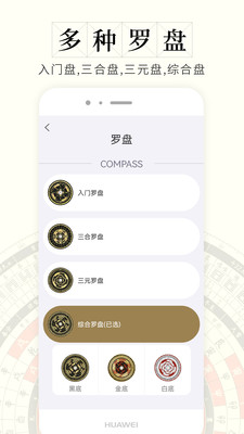 问真罗盘免费下载 v1.3.2