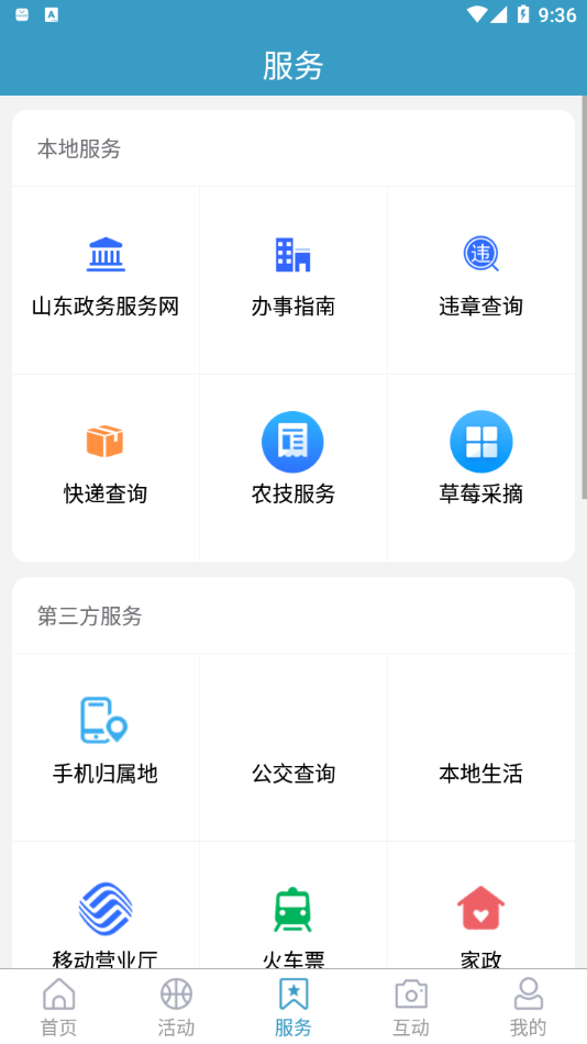 岱岳融媒客户端 v1.2.2
