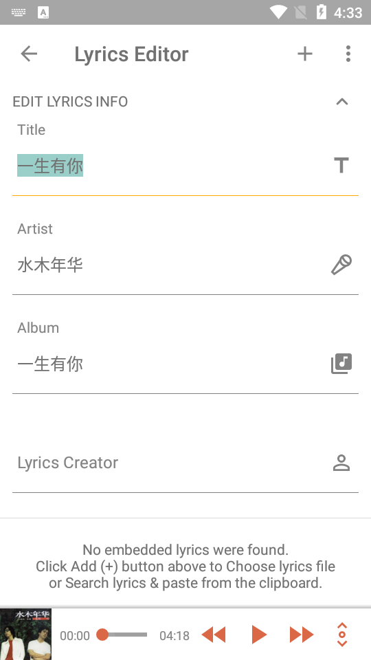 歌词编辑器手机版 v21.8.4