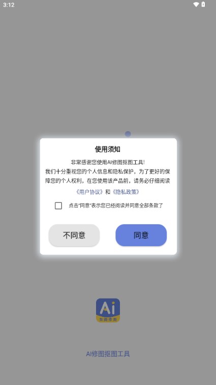 AI修图抠图工具官方版