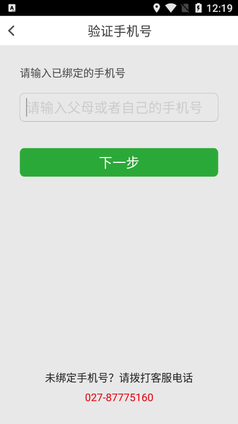 稳派联考app v1.6.284