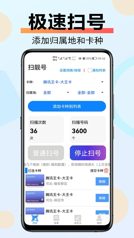 扫靓号app v9.1.5
