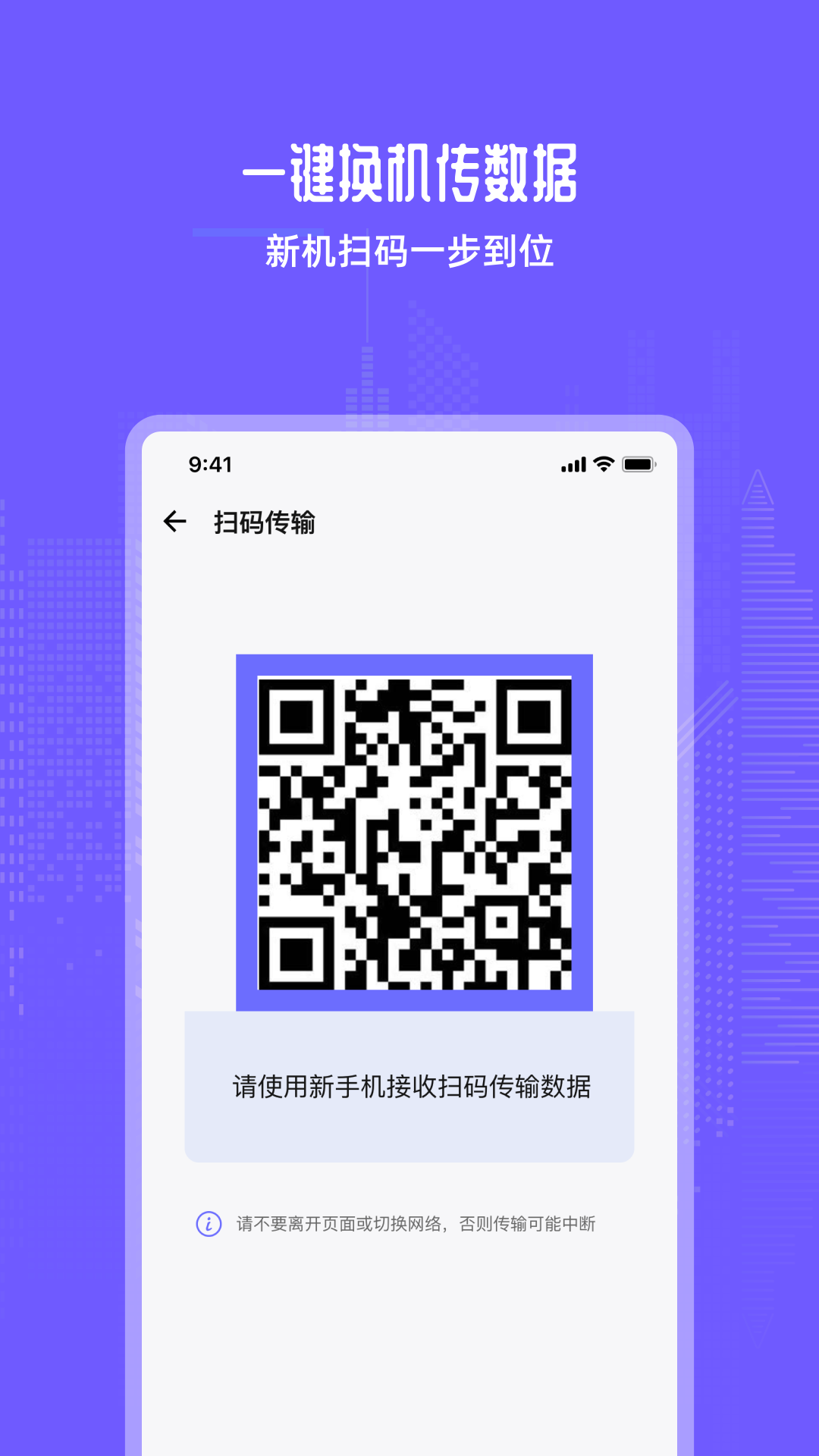 手机互传换机助手宝 v1.1.0