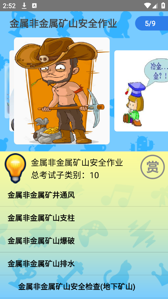 特种作业操作证app v6.6