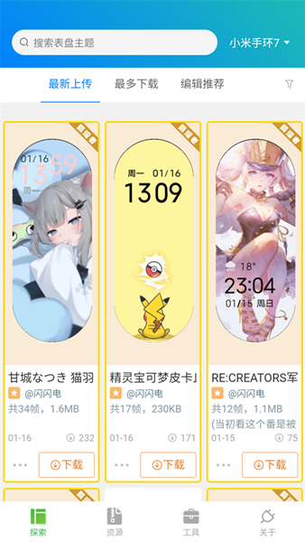 小米手环表盘自定义工具安卓下载 6.2.6