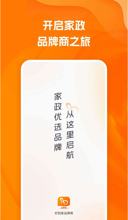 好到家品牌商软件 v1.0.1