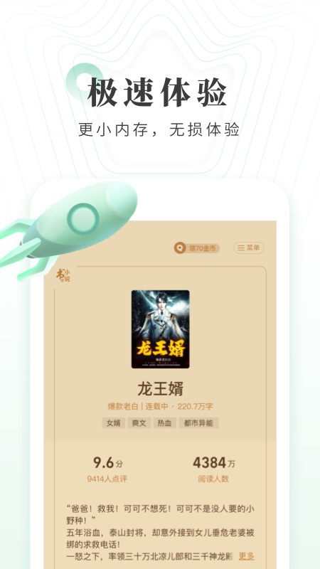 书旗小说极速版 2.0.4.15安卓版 v2.0.4.15