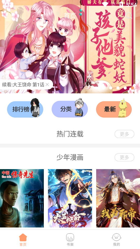 皮皮韩漫app安卓版 v1.1