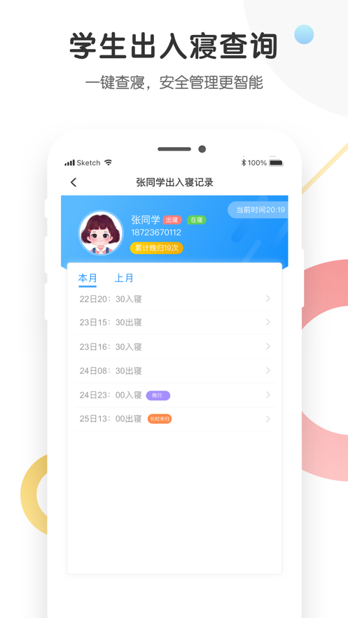 海经院校安宝app v1.0.6