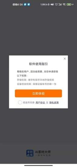 AI素材大师软件 v1.0.0