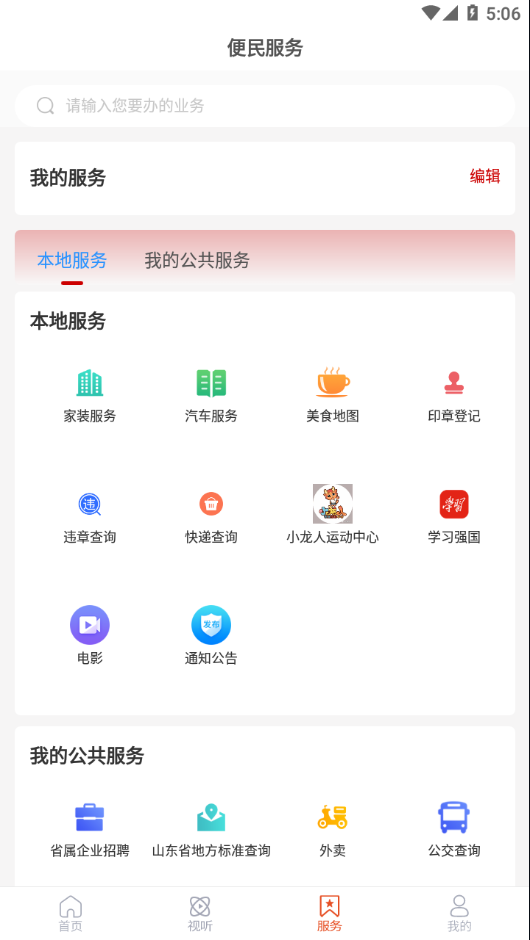 龙口融媒app v0.0.50