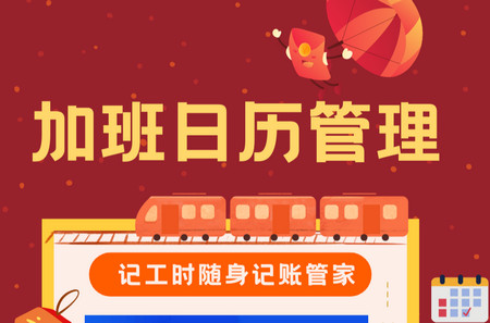 小时工时记录app 小时工时记录app