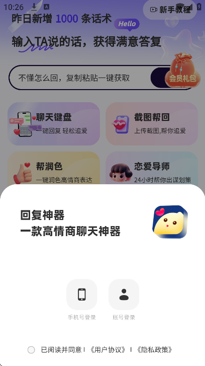 回复神器手机版 v3.3.1