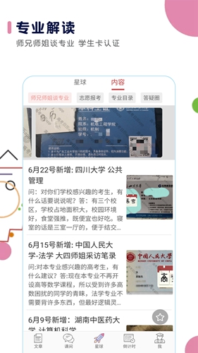 高考日历app安卓版下载(高考日历倒计时) v2.9.0