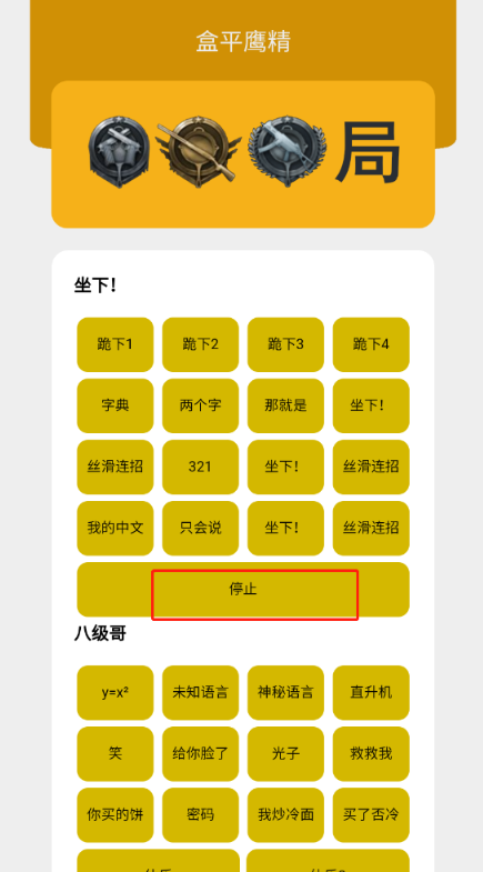 盒平鹰精app官方版 1.1 手机版 v1.1