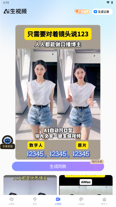 抖映免费VIP解锁 v1.0.33
