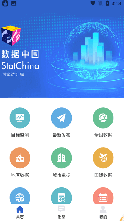 数据中国app 数据中国app