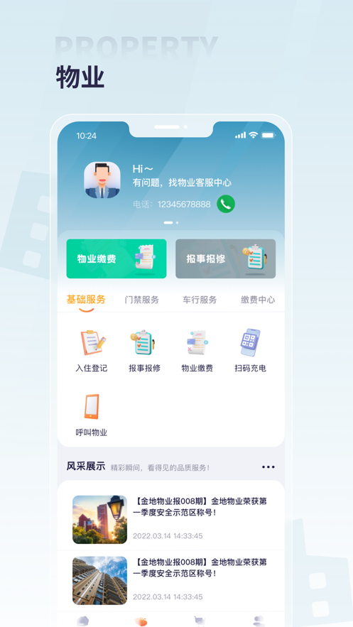捷生活app下载 v4.4.7