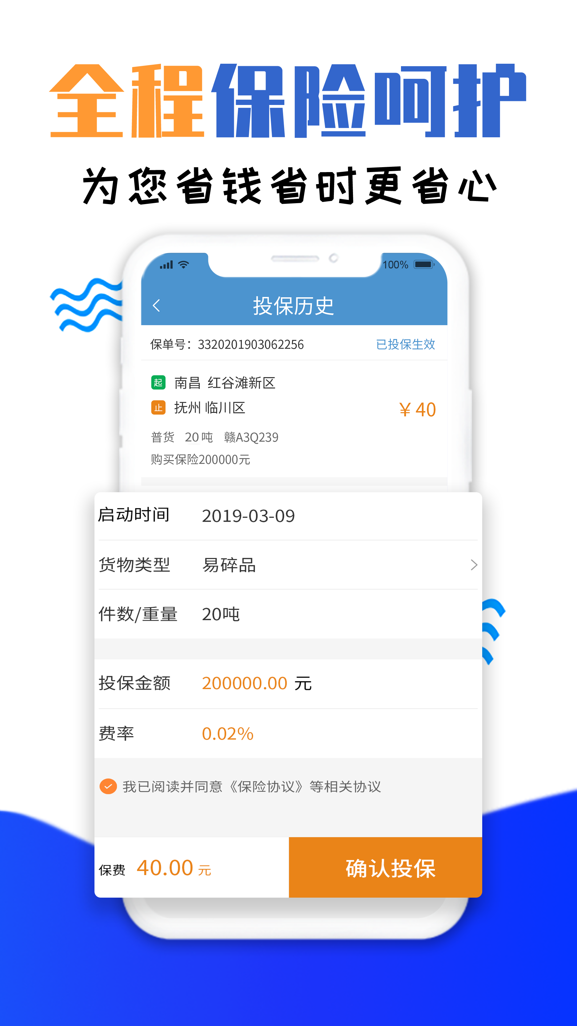 运物联APP v4.1.6