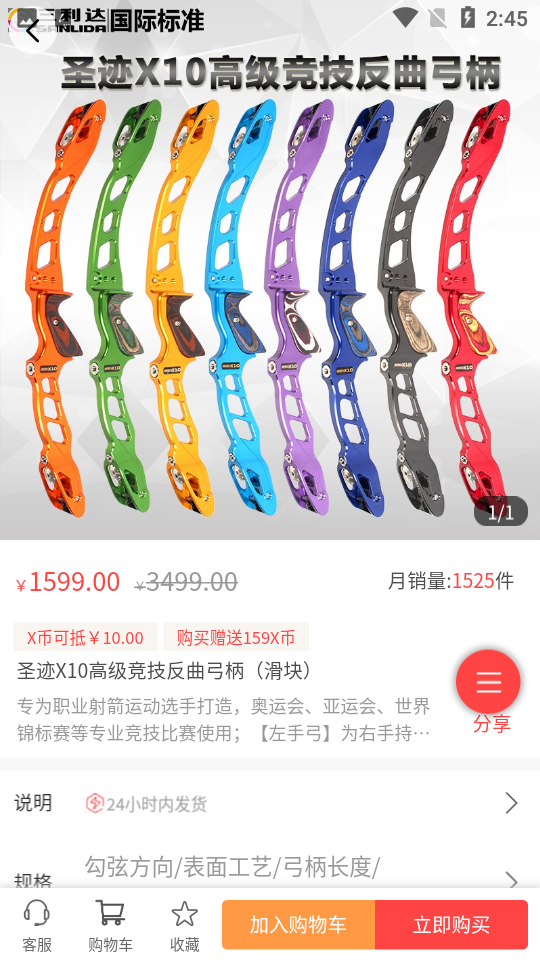 三利达弓箭行业电商平台APP v2.15