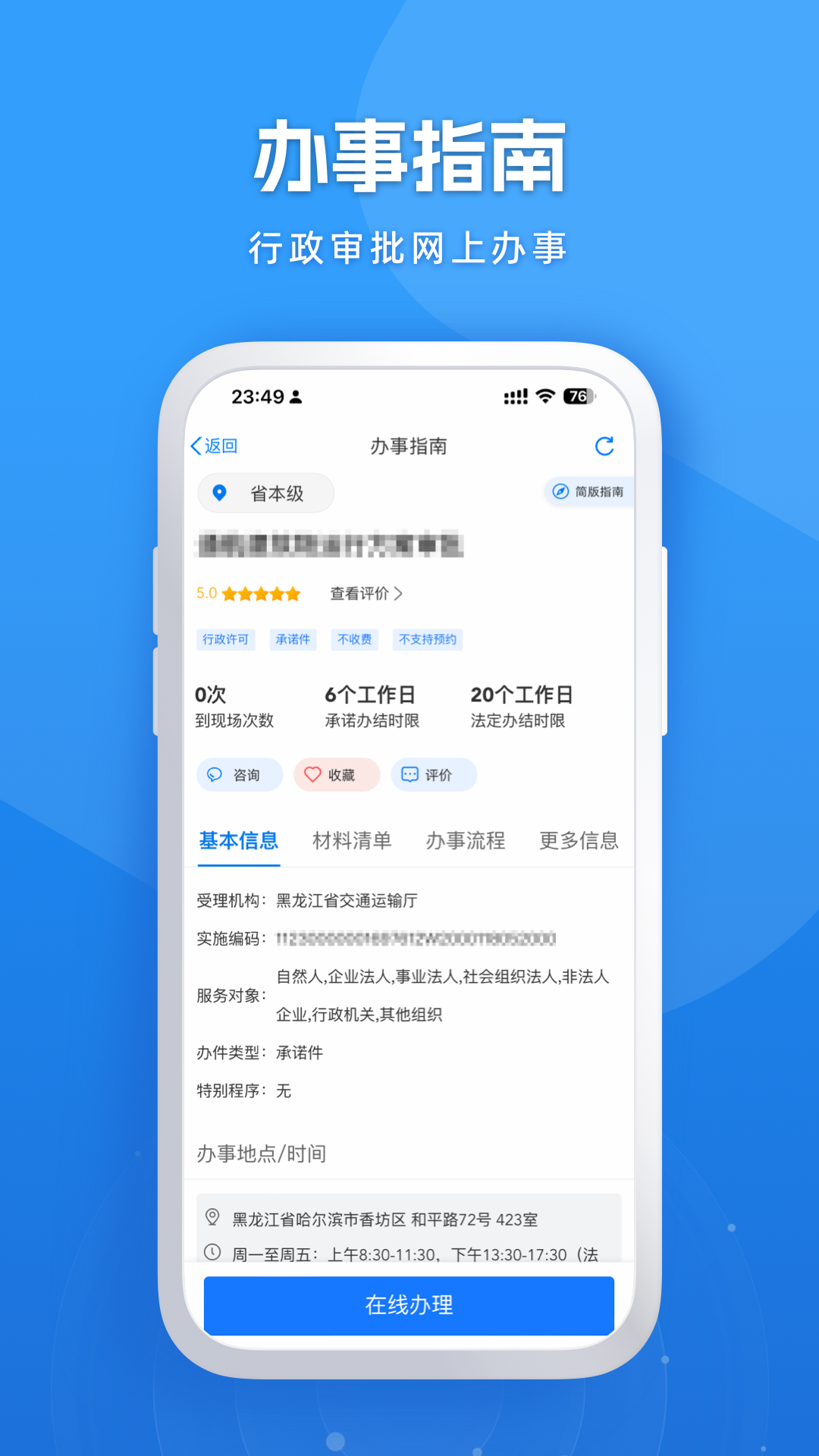 龙易办app下载安装 v2.2.2