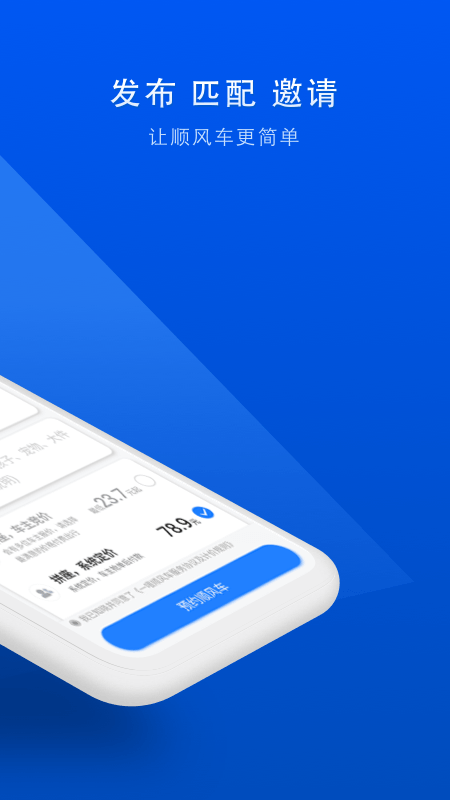 顺风车app v9.5.2