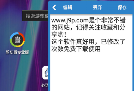 剪切板专业版安卓手机免费版