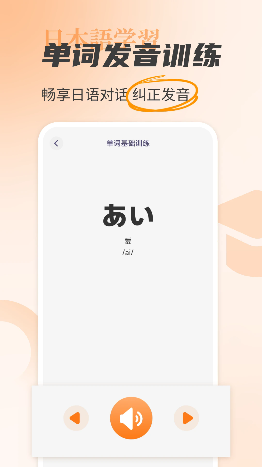 日语入门学习助手app v1.0.4