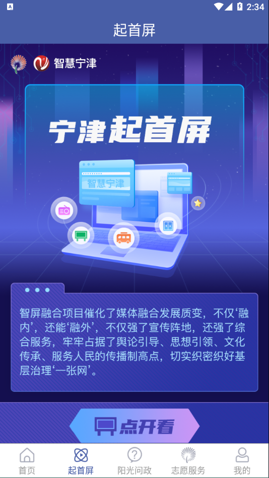 智慧宁津app下载 v0.0.96