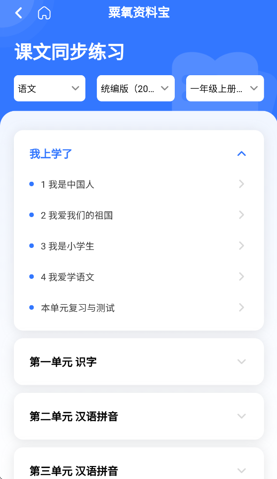 粟氧资料宝APP v1.1.15