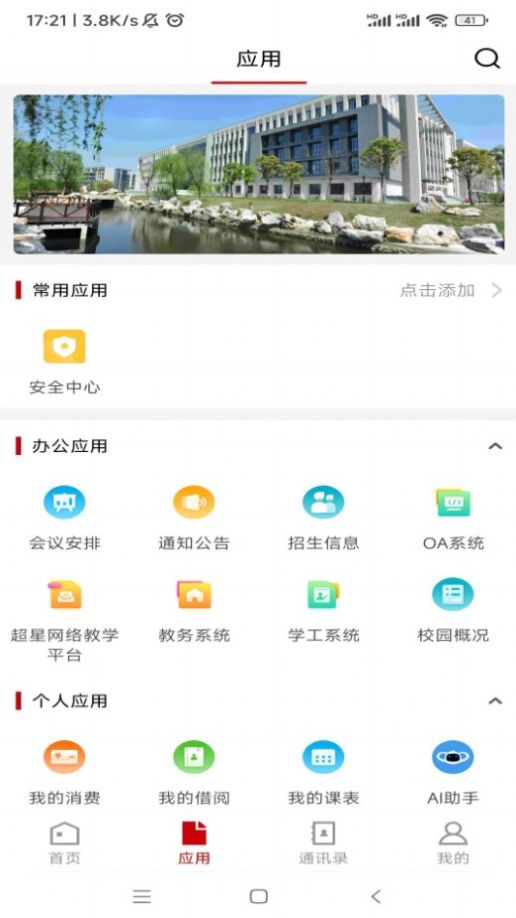i泰职院APP v3.2.0