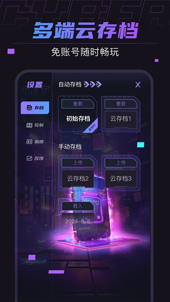 赛博云电脑app正版下载 1.20.2