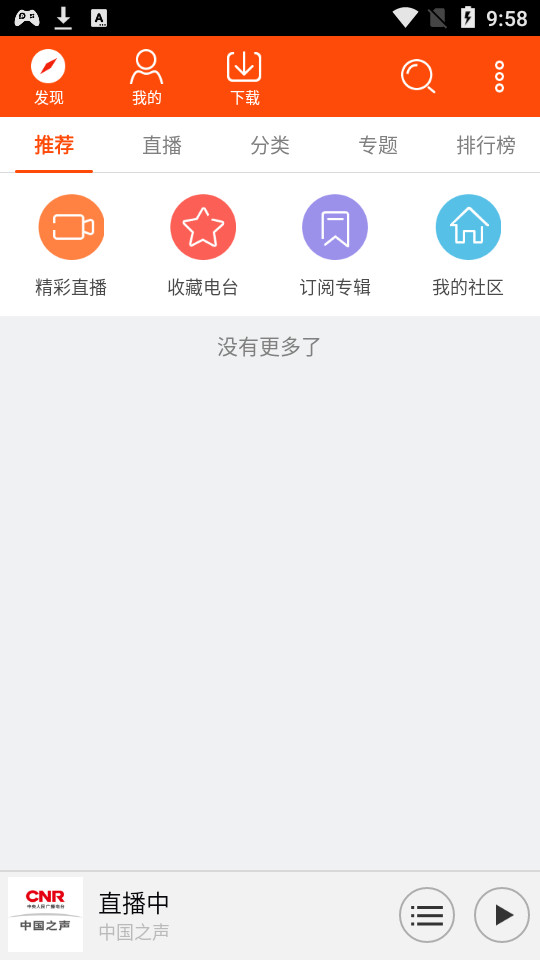 爱上radio收音机 v3.79