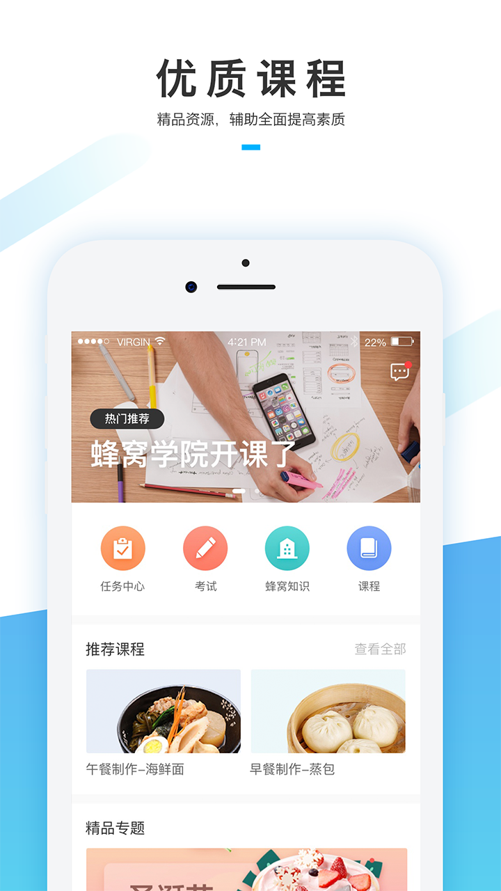 蜂窝学院app官方下载 v7.2.1