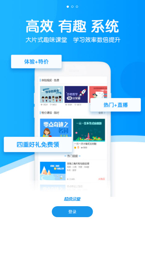 超级课堂app v3.7.5