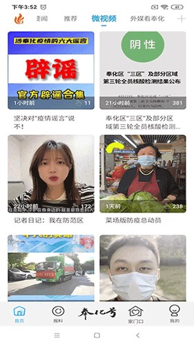 掌上奉化app官方版 5.1.6安卓版 v5.1.6