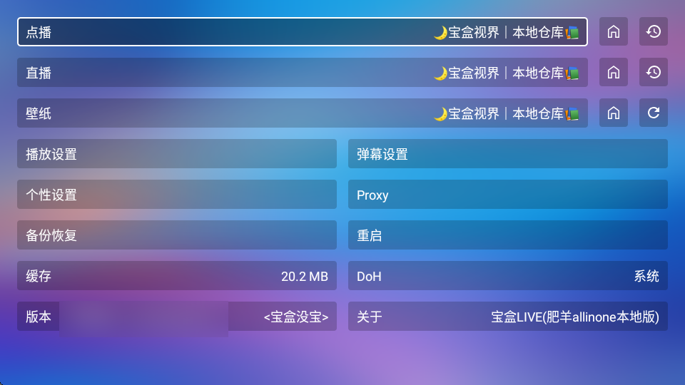 宝盒LIVE最新版 v1.7.5.3