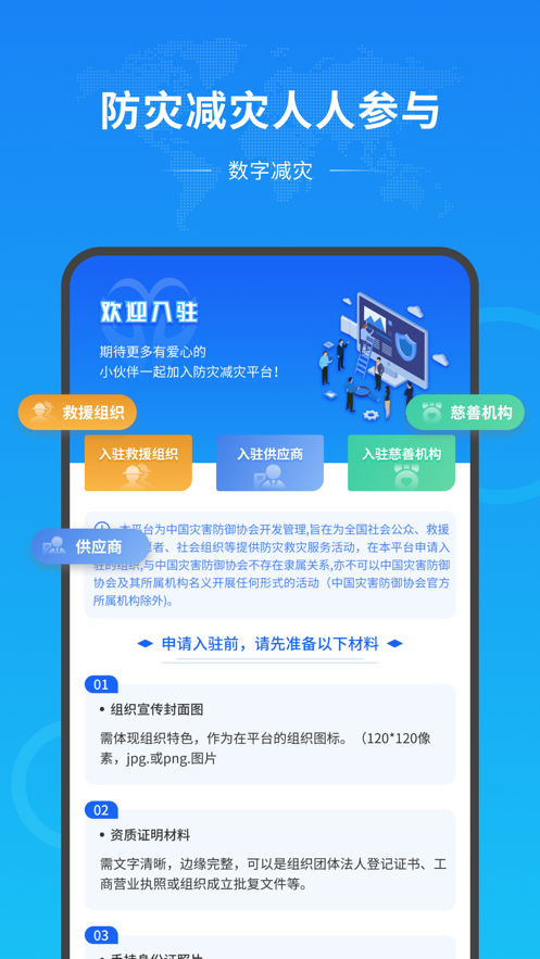 数字减灾app v1.1.1
