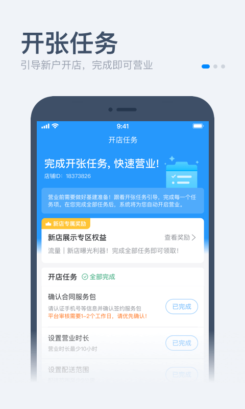 零售商家版app v3.2.3