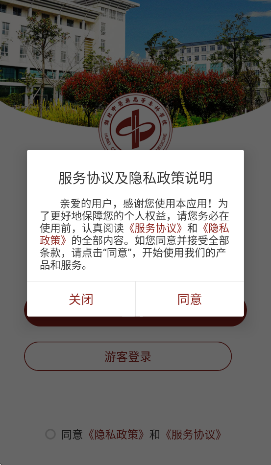 湖北中医药高等专科学校智慧校园app v3.2.0