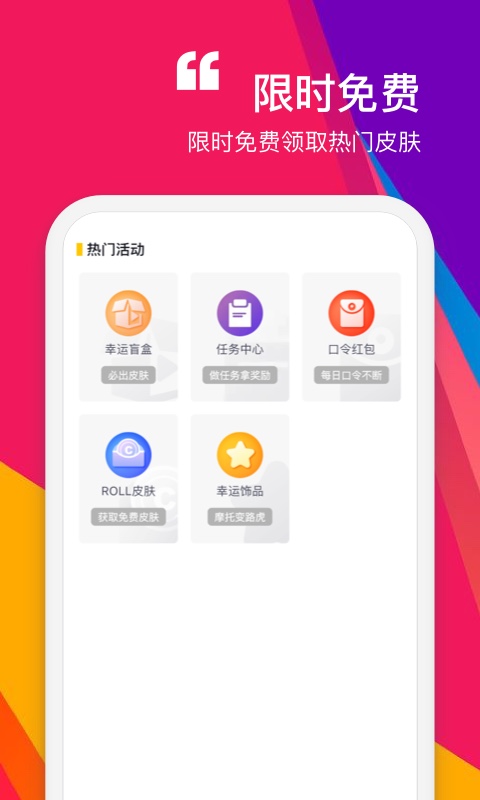 ZeroSkins官方版 1.8.4安卓版 v1.8.4