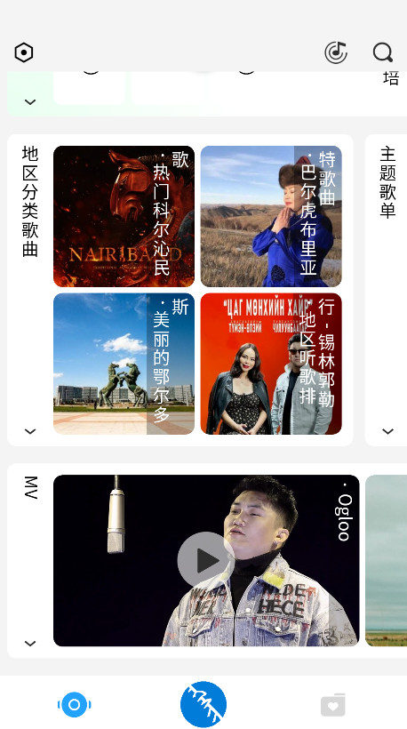 蒙古音乐软件egshig 24.0官方版 v24.0