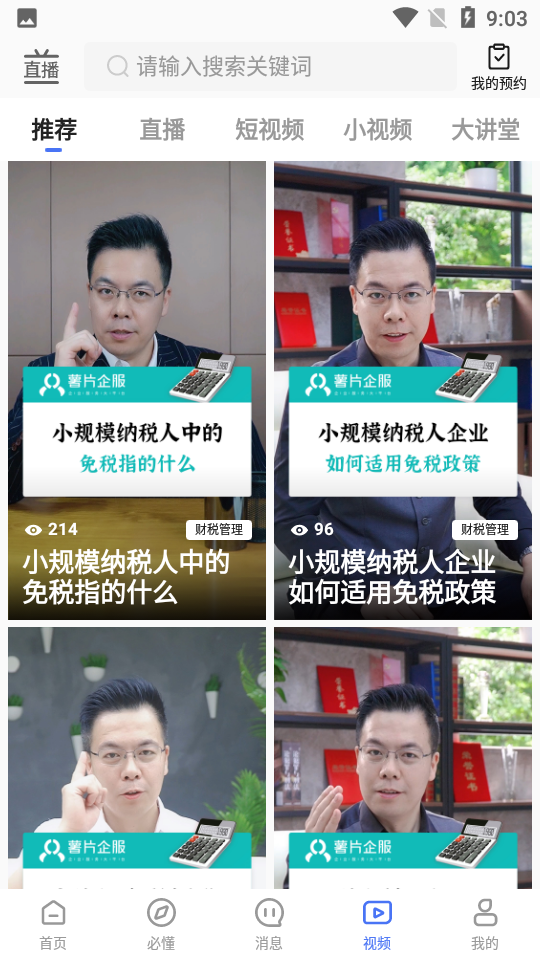 薯片企服app v1.8.0